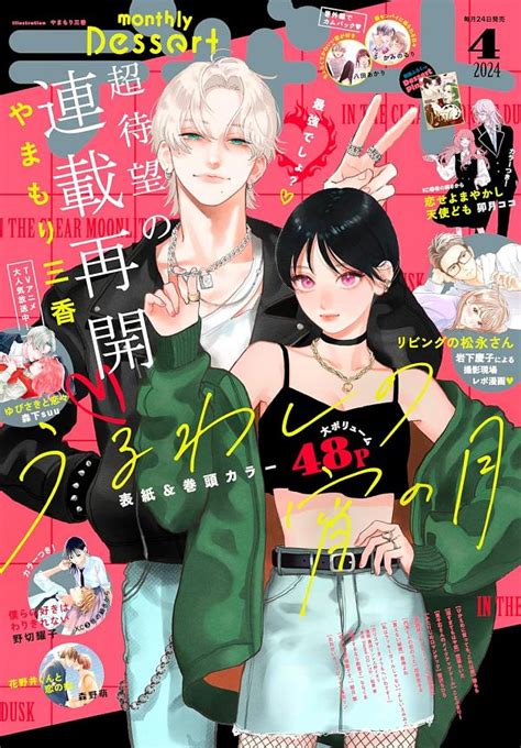 yoimangaonline|Uruwashi no Yoi no Tsuki (Official) .